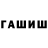 Метамфетамин кристалл Evgesha Ivaschenko